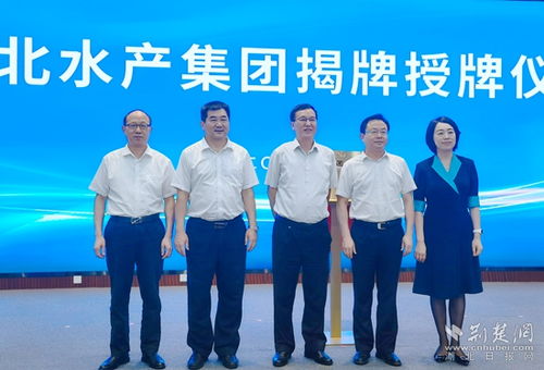 湖北水产集团正式揭牌成立,推动鄂州武昌鱼 游向世界